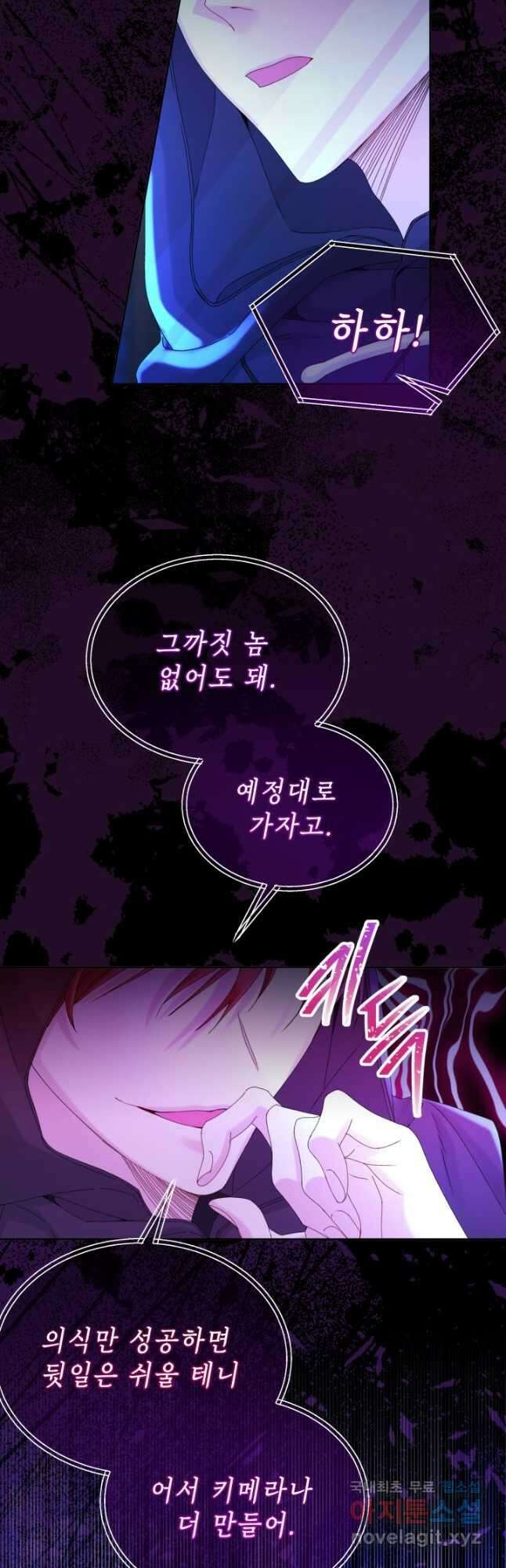 파멸의 공주님 86화 6