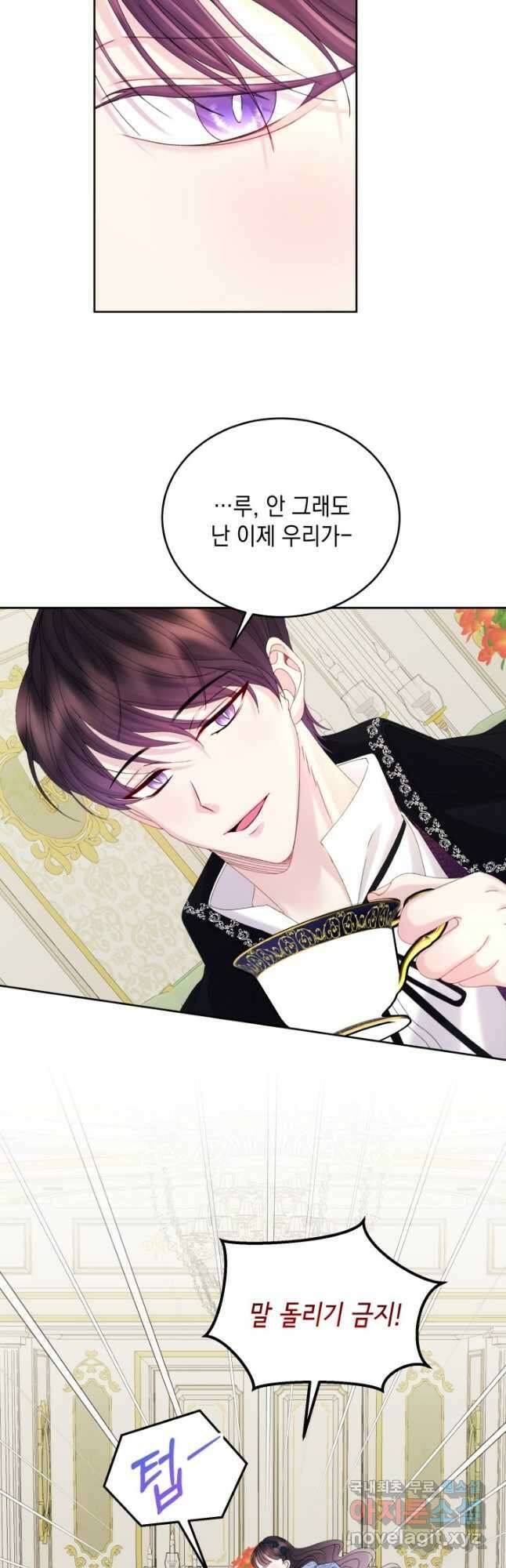 파멸의 공주님 86화 10