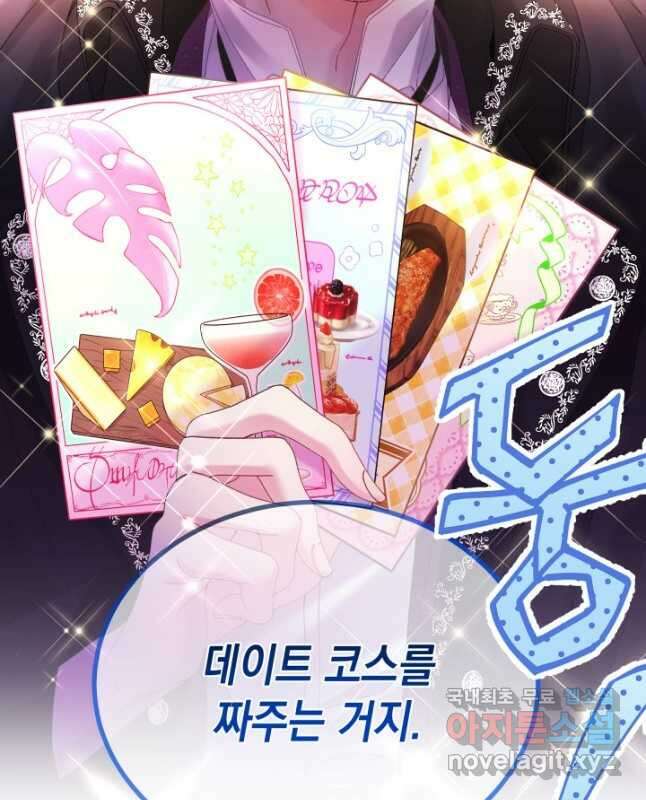파멸의 공주님 86화 15
