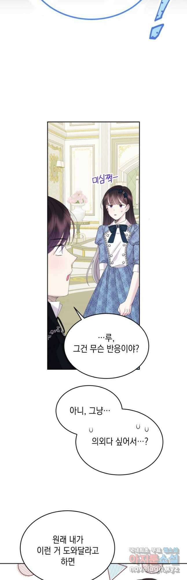 파멸의 공주님 86화 16