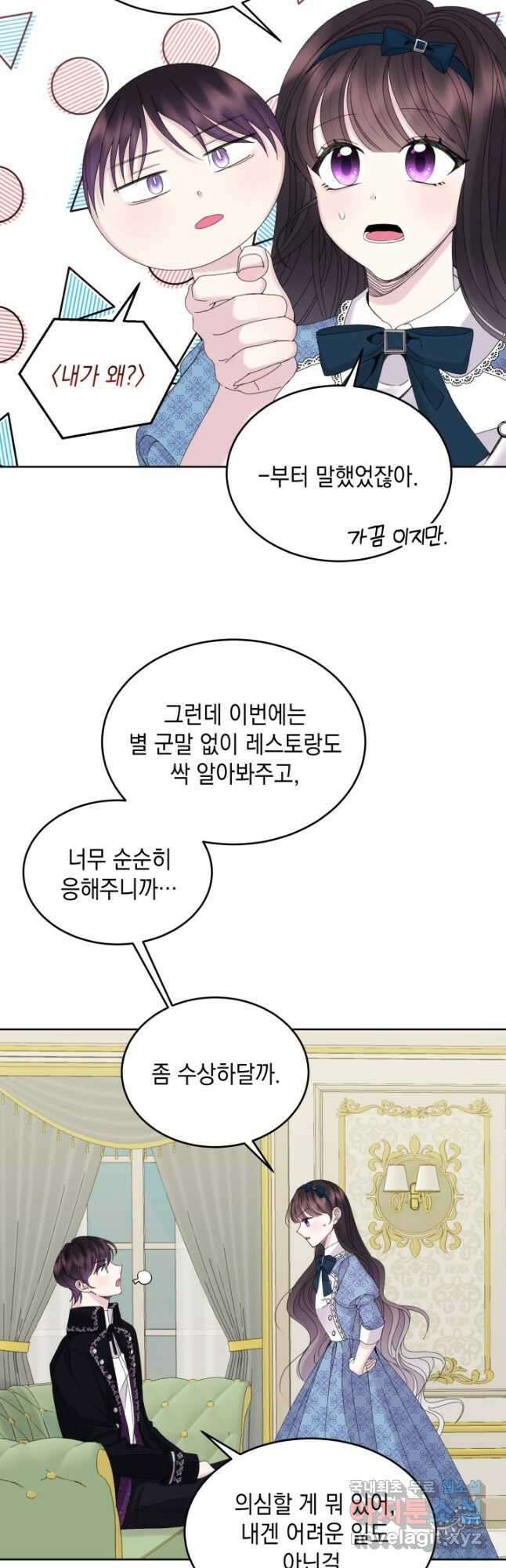 파멸의 공주님 86화 17