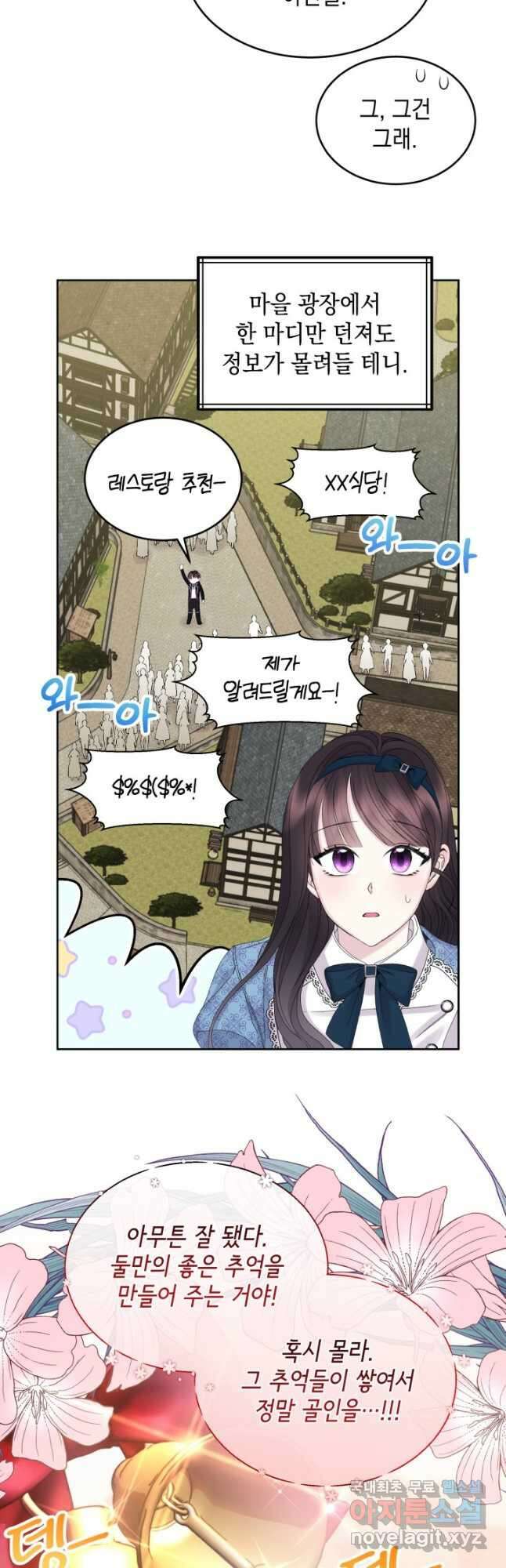 파멸의 공주님 86화 18