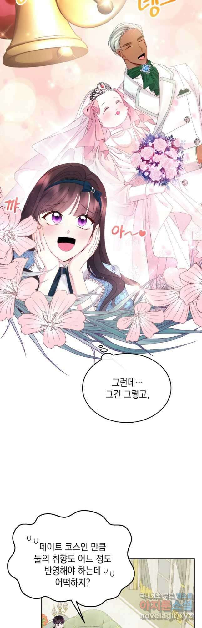 파멸의 공주님 86화 19