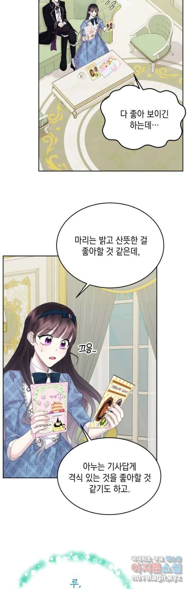 파멸의 공주님 86화 20