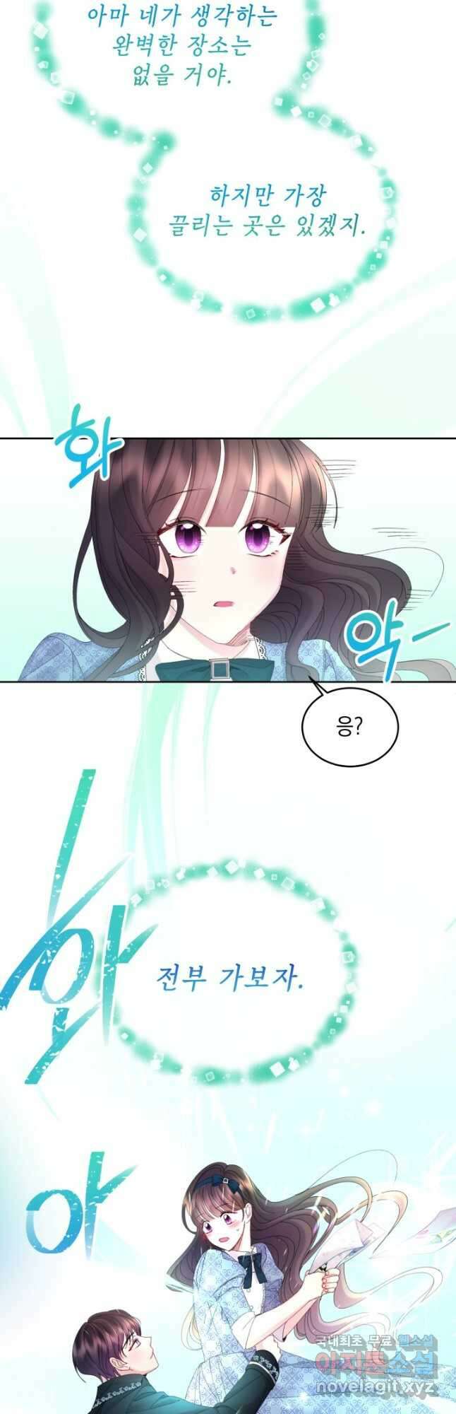 파멸의 공주님 86화 21