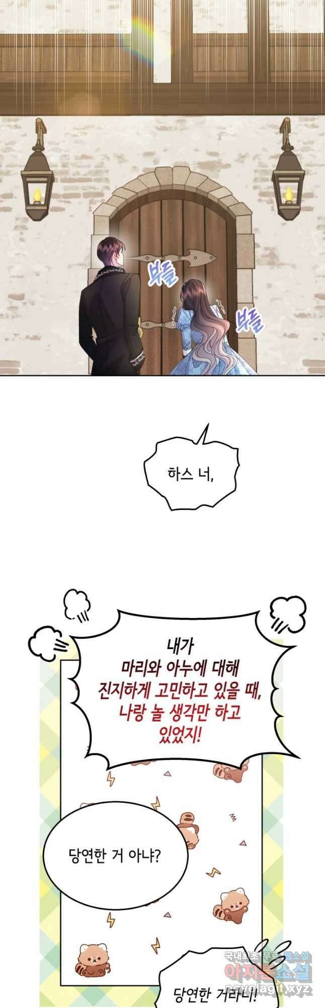 파멸의 공주님 86화 24