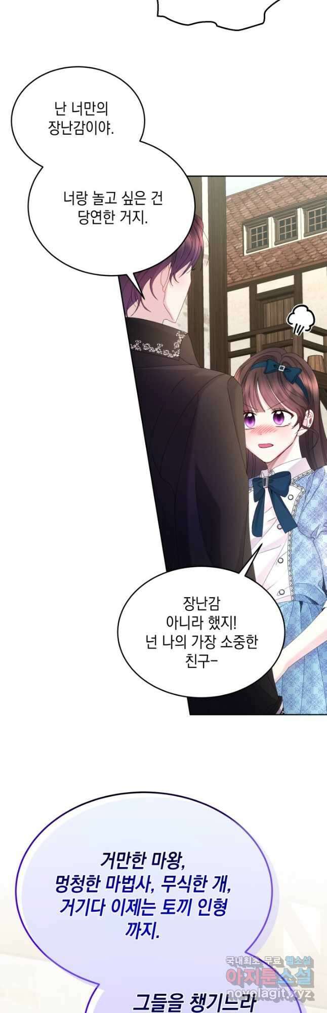 파멸의 공주님 86화 25