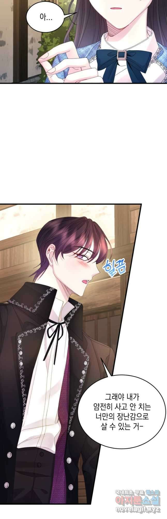 파멸의 공주님 86화 27