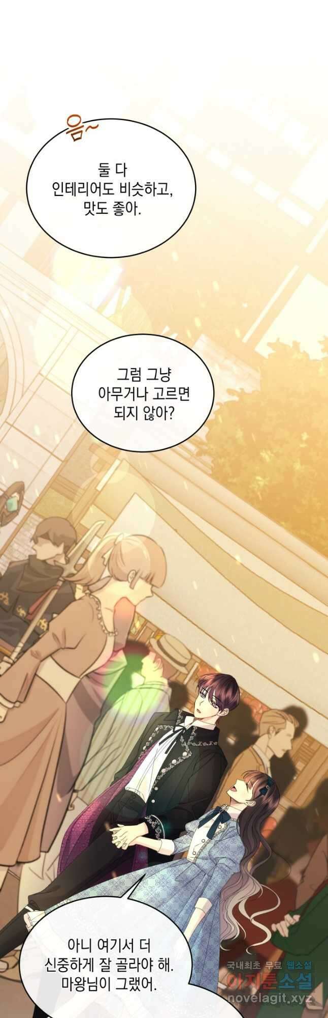 파멸의 공주님 86화 33