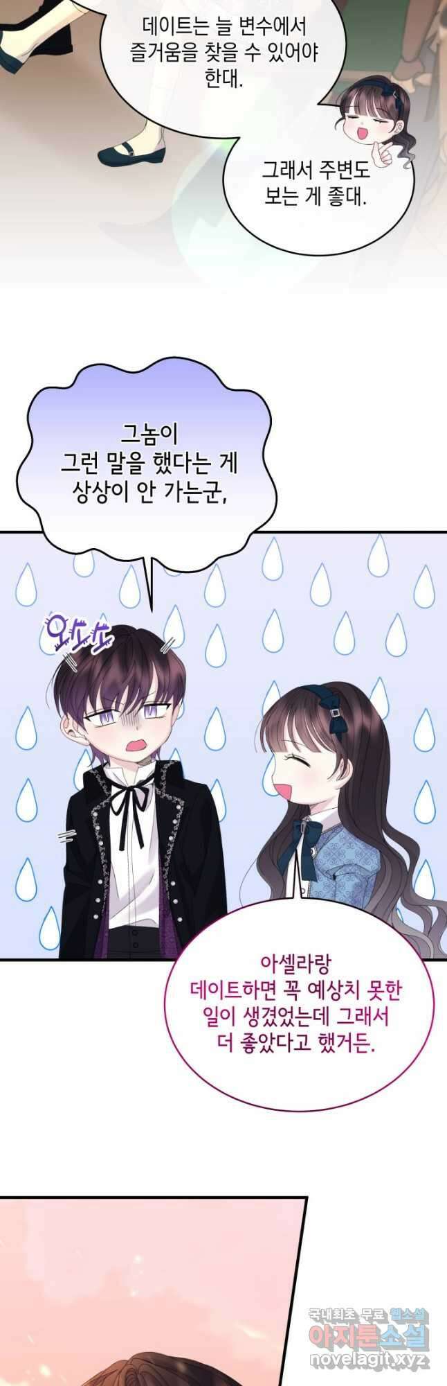 파멸의 공주님 86화 34