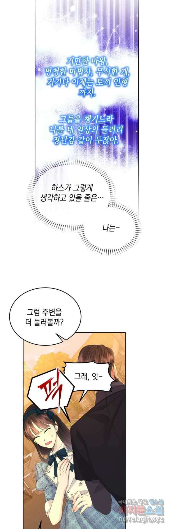 파멸의 공주님 86화 36