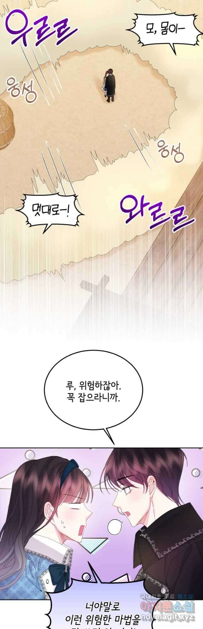 파멸의 공주님 86화 40