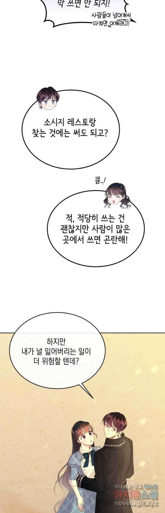 파멸의 공주님 86화 41