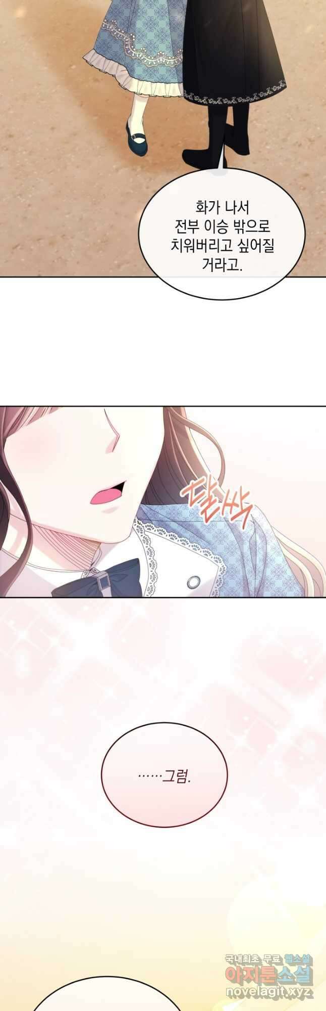 파멸의 공주님 86화 42