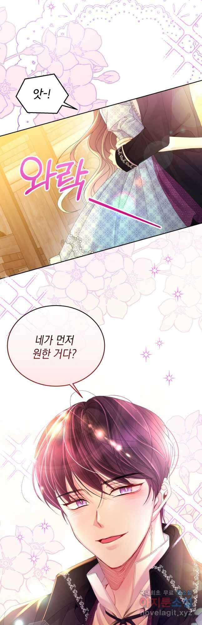 파멸의 공주님 86화 44
