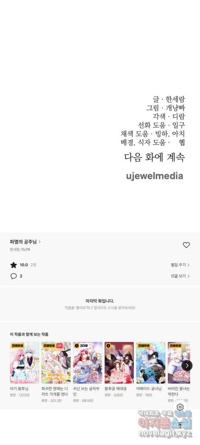 파멸의 공주님 86화 46