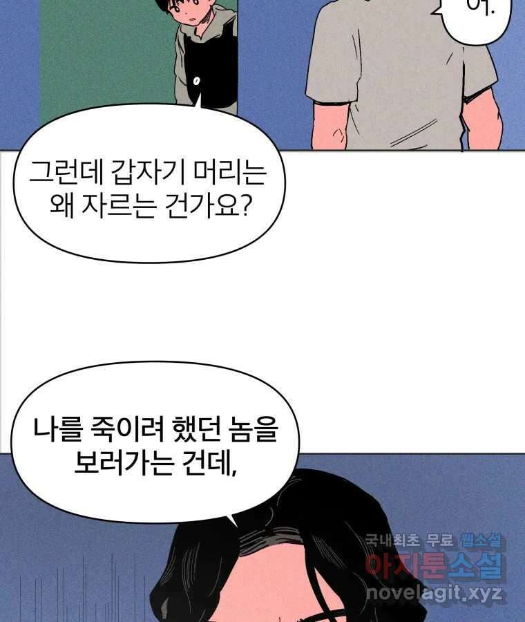 타락도시 23화 재회 (2) 5