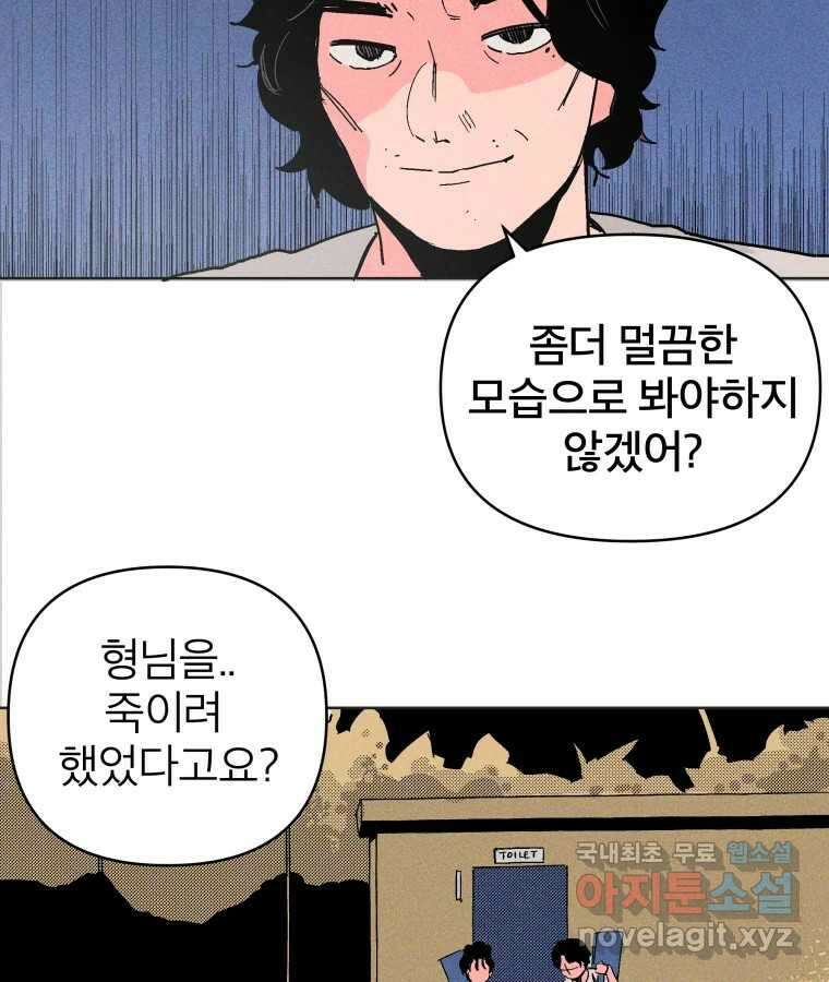 타락도시 23화 재회 (2) 6