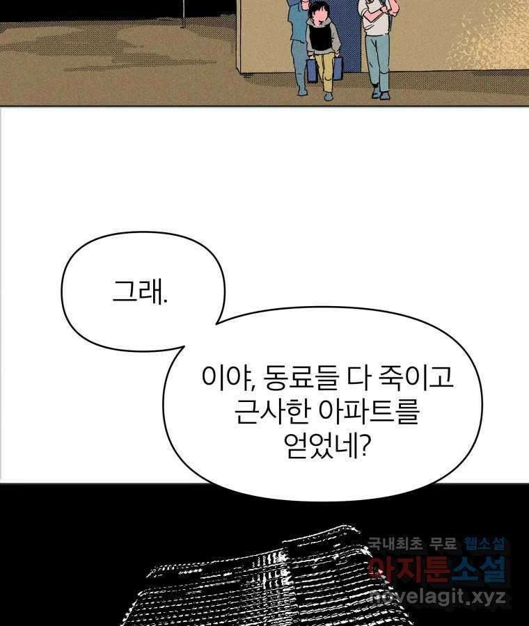 타락도시 23화 재회 (2) 7