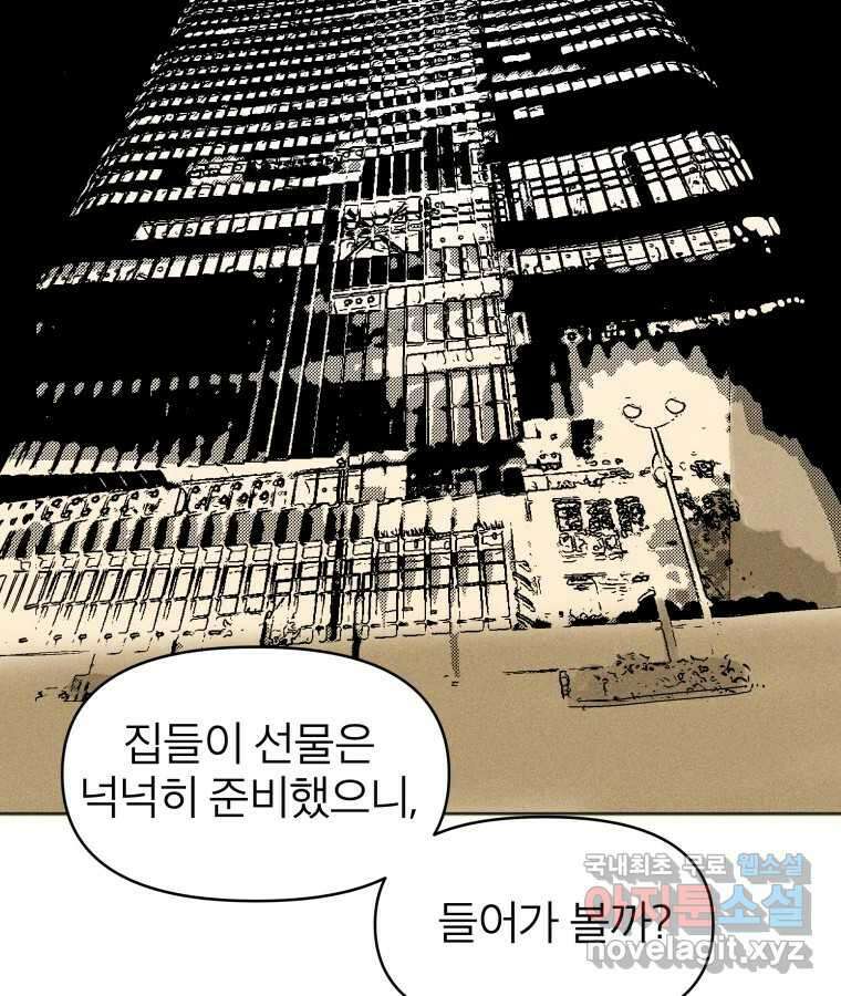 타락도시 23화 재회 (2) 8