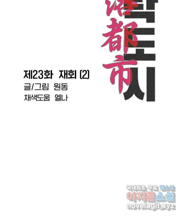 타락도시 23화 재회 (2) 10