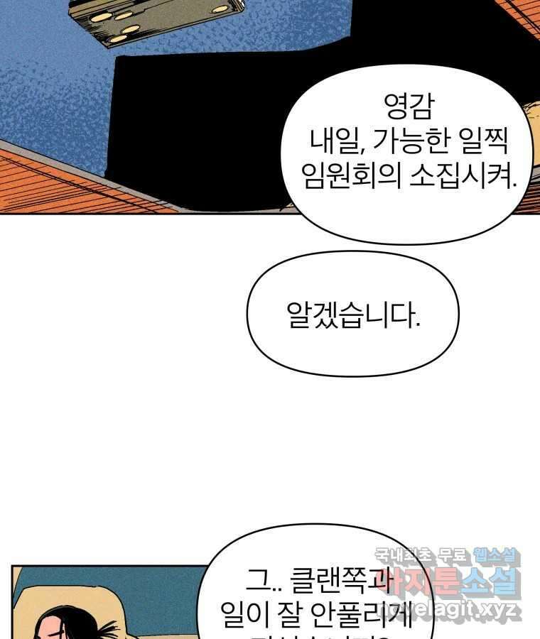 타락도시 23화 재회 (2) 12