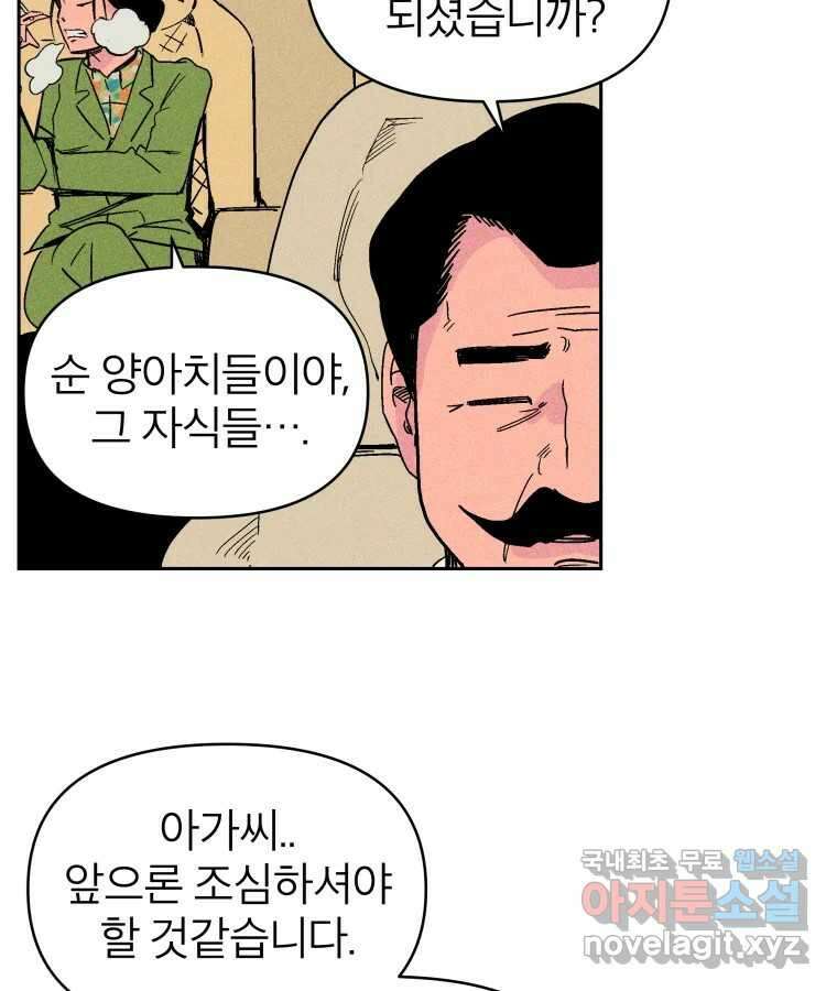 타락도시 23화 재회 (2) 13