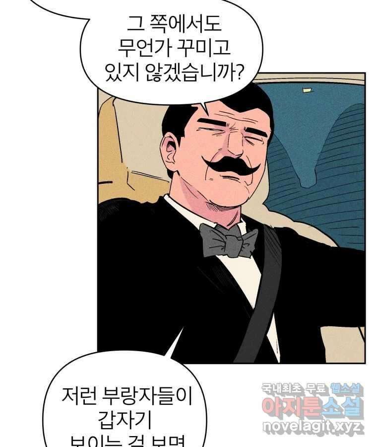 타락도시 23화 재회 (2) 14