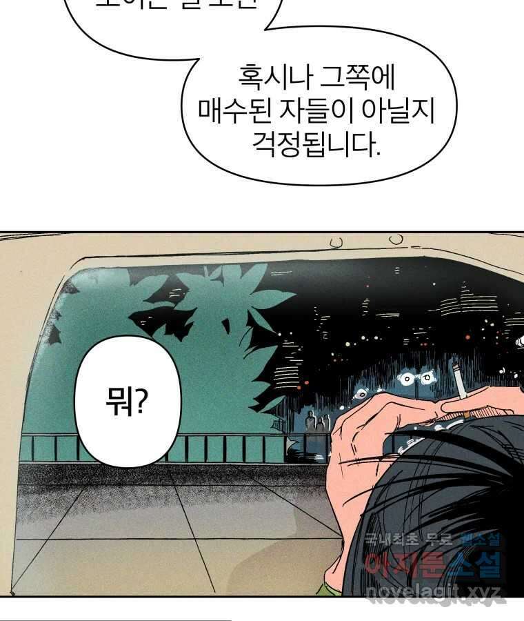 타락도시 23화 재회 (2) 15