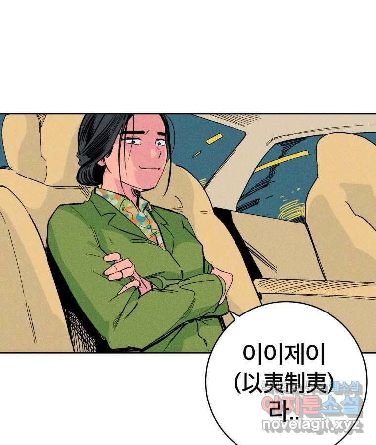 타락도시 23화 재회 (2) 20