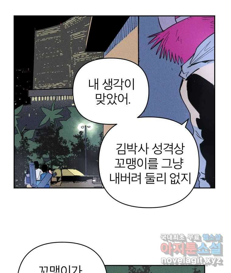 타락도시 23화 재회 (2) 22
