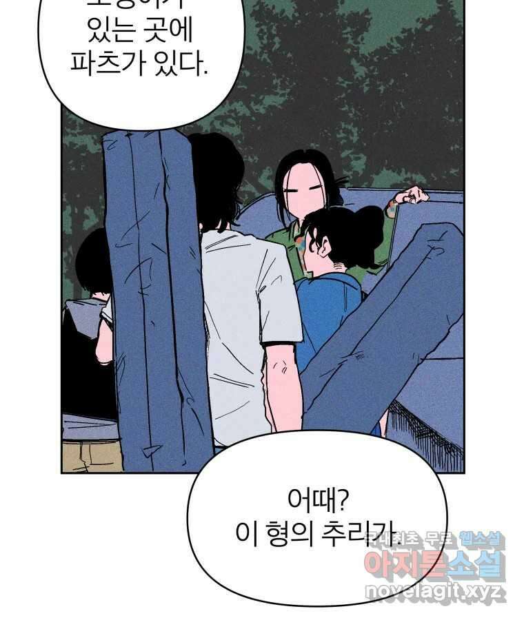 타락도시 23화 재회 (2) 23