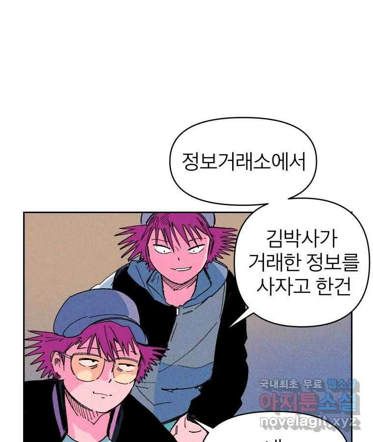 타락도시 23화 재회 (2) 24