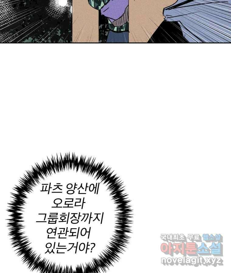 타락도시 23화 재회 (2) 27