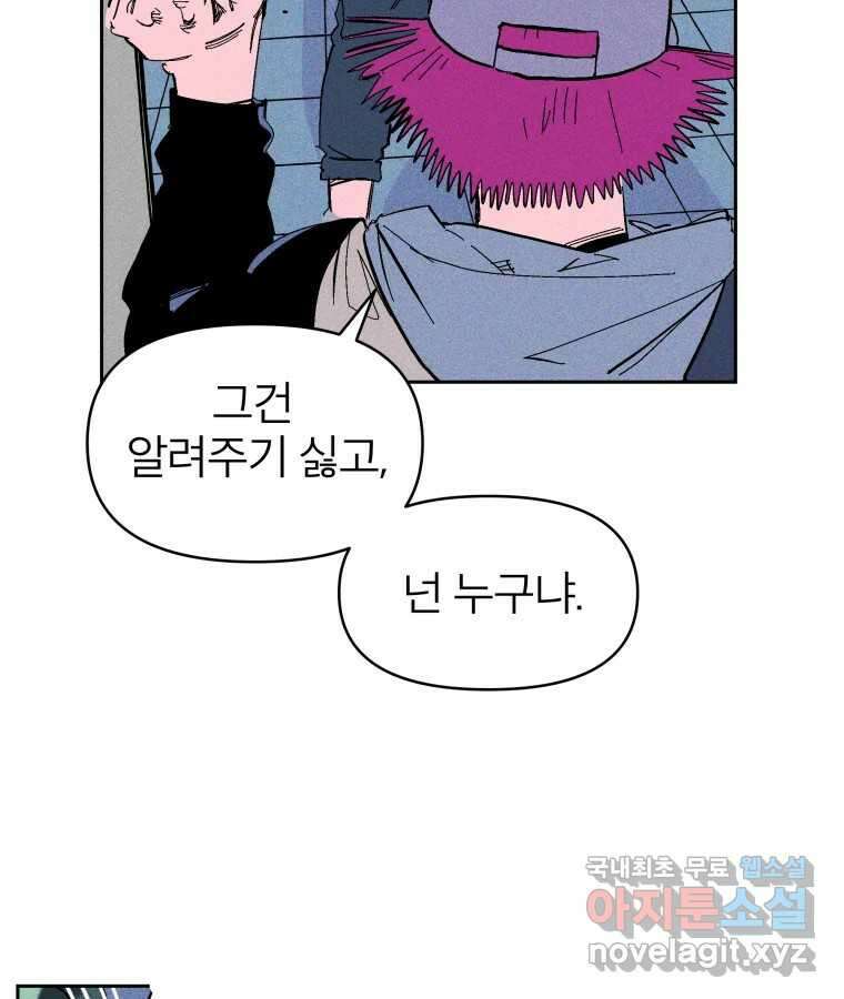 타락도시 23화 재회 (2) 33
