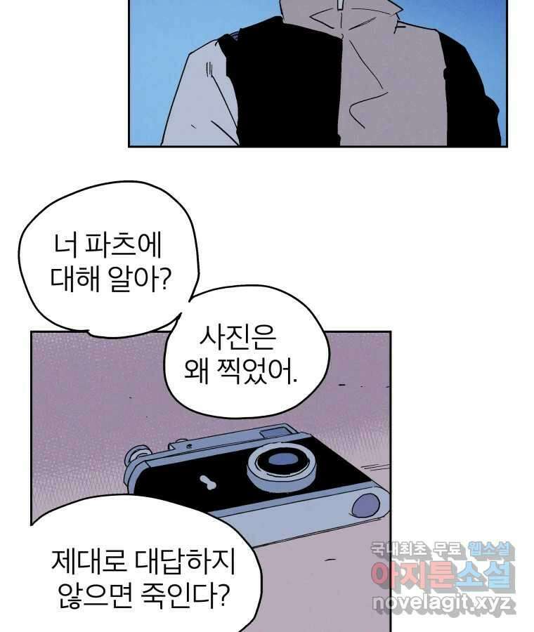 타락도시 23화 재회 (2) 40