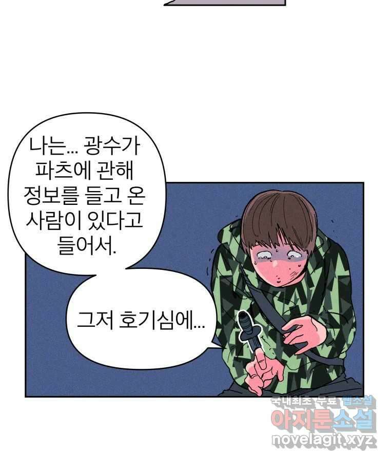 타락도시 23화 재회 (2) 41