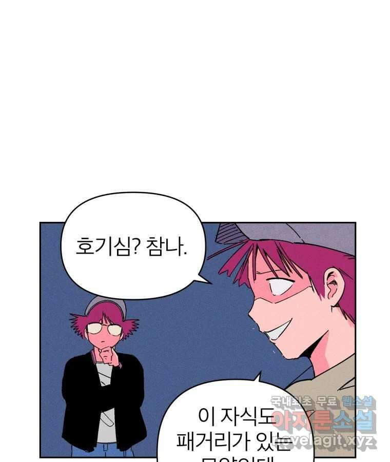 타락도시 23화 재회 (2) 42