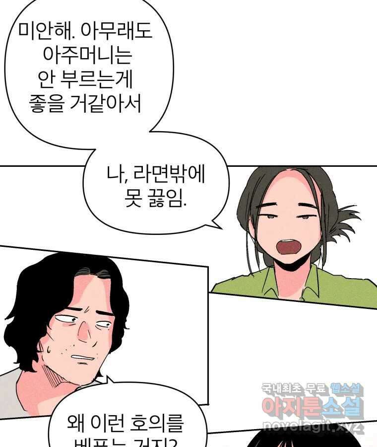 타락도시 23화 재회 (2) 48