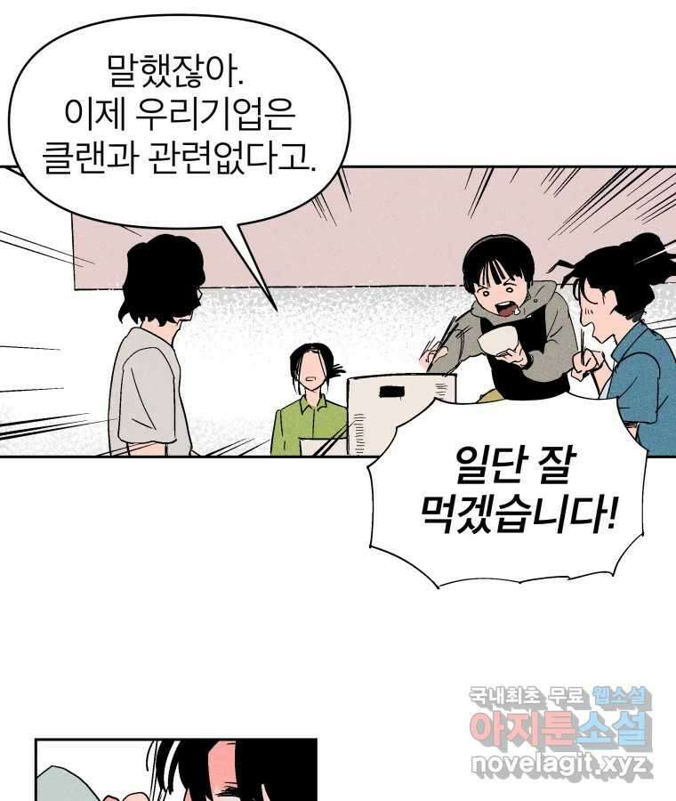 타락도시 23화 재회 (2) 50