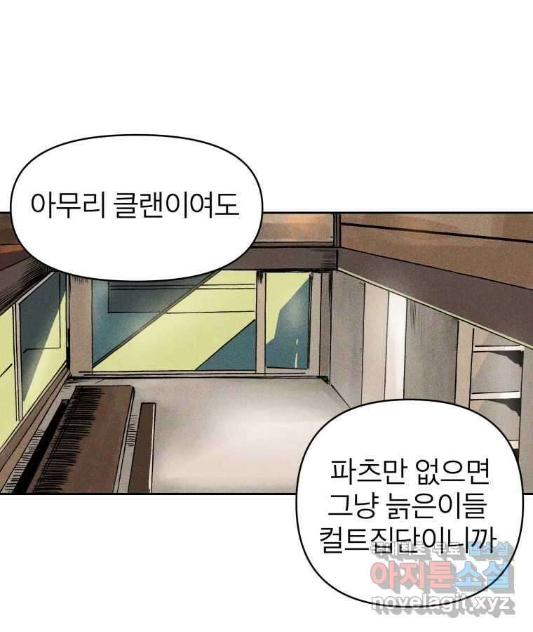 타락도시 23화 재회 (2) 53