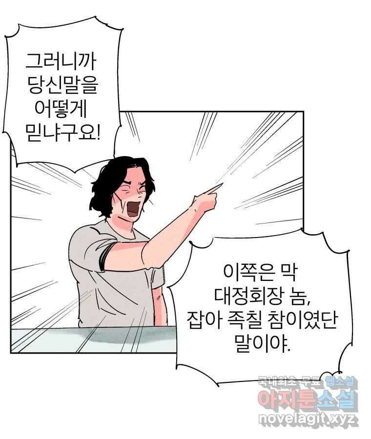 타락도시 23화 재회 (2) 54