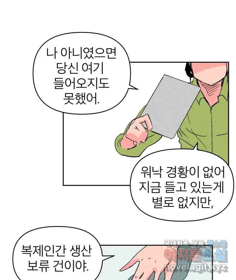 타락도시 23화 재회 (2) 55