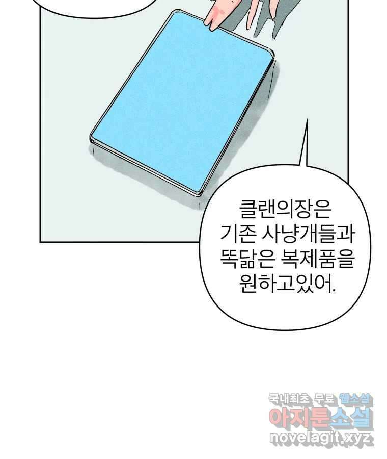 타락도시 23화 재회 (2) 56