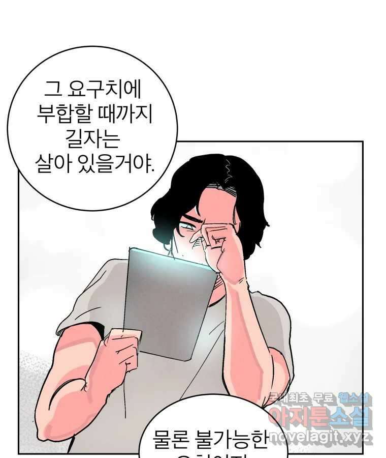 타락도시 23화 재회 (2) 57