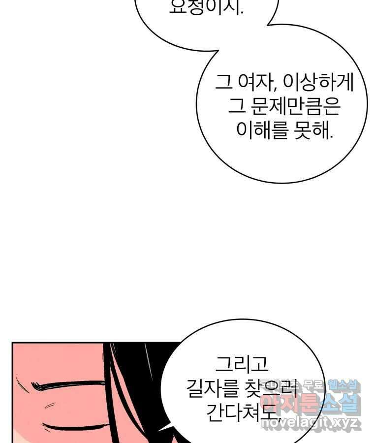 타락도시 23화 재회 (2) 58