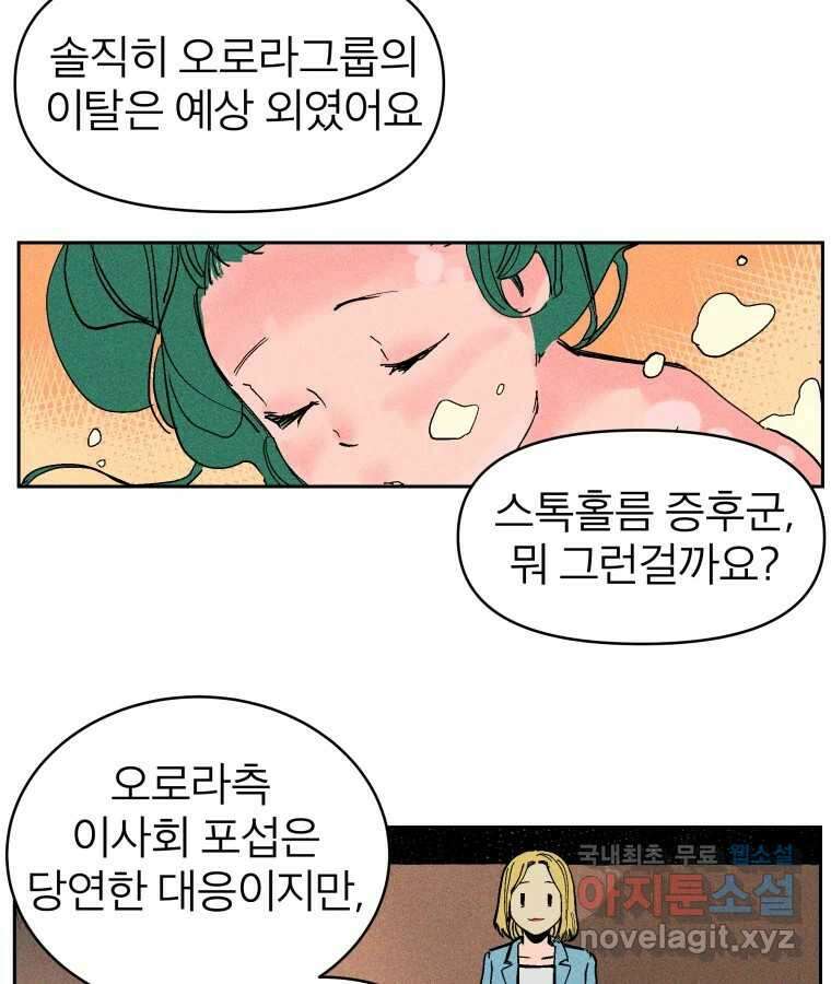 타락도시 23화 재회 (2) 63