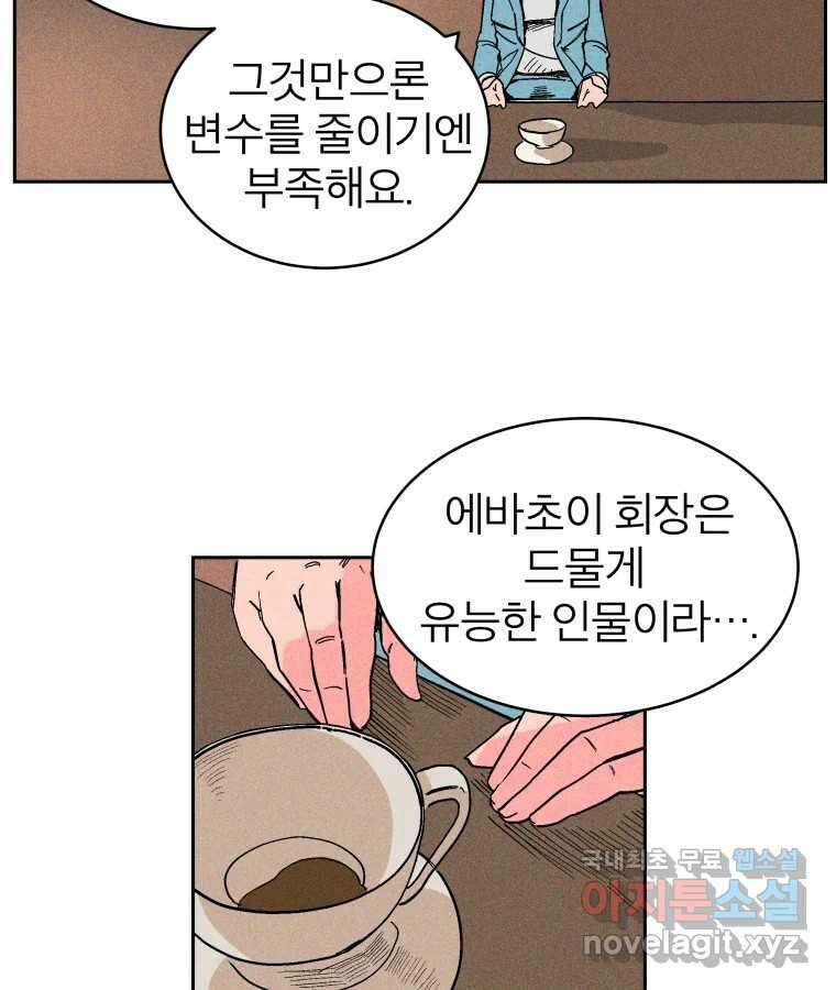 타락도시 23화 재회 (2) 64