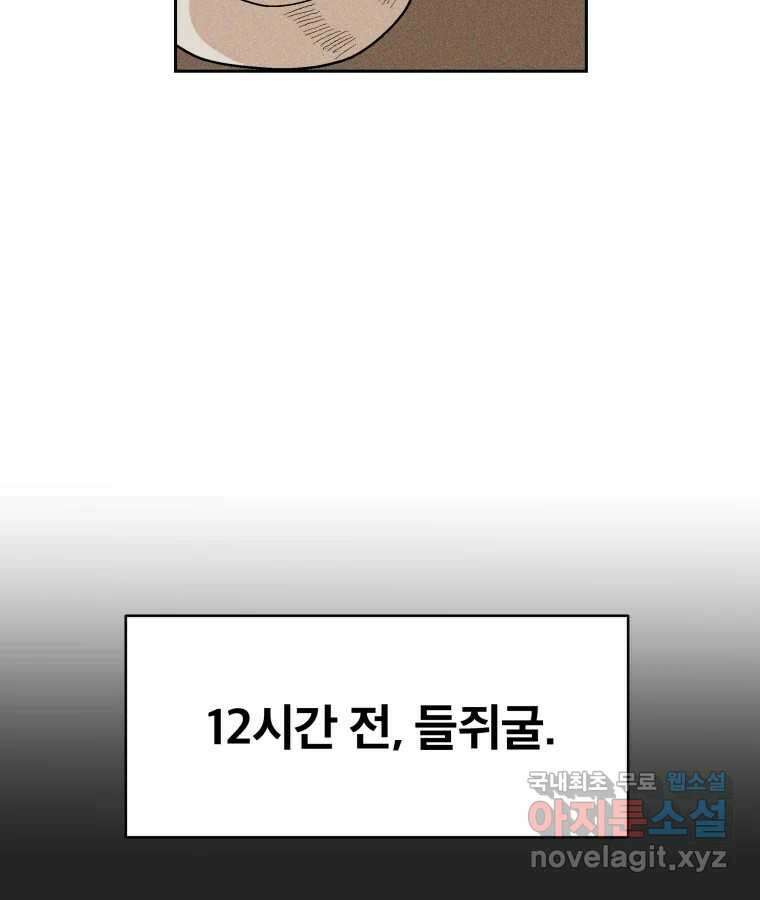 타락도시 23화 재회 (2) 65