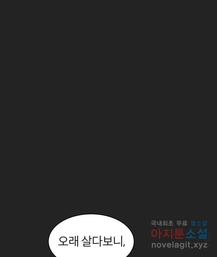 타락도시 23화 재회 (2) 66